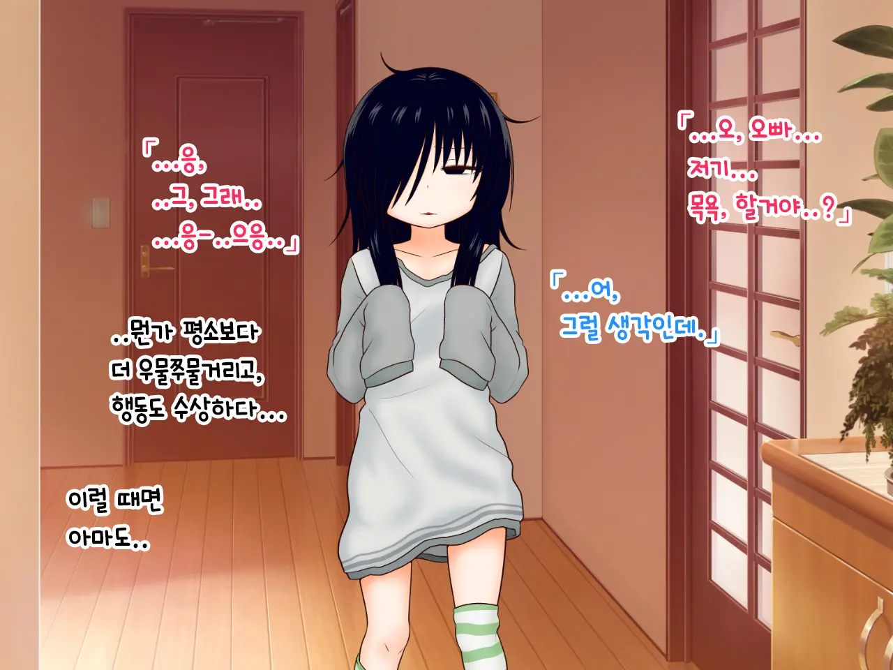 Hikikomori Imouto No Arbeit.｜히키코모리 여동생의 아르바이트